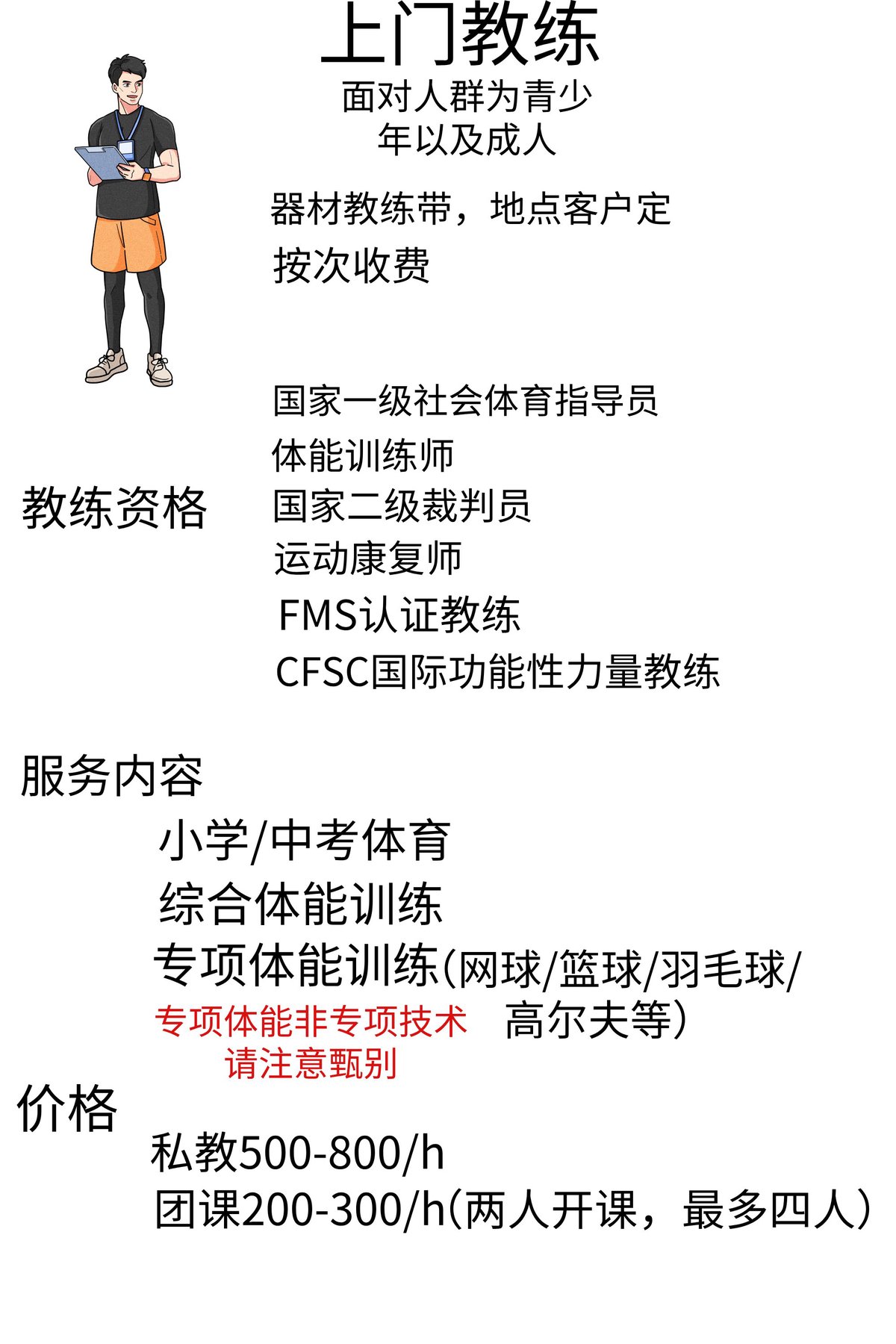 青少年篮球运动员体能训练特征包括_2