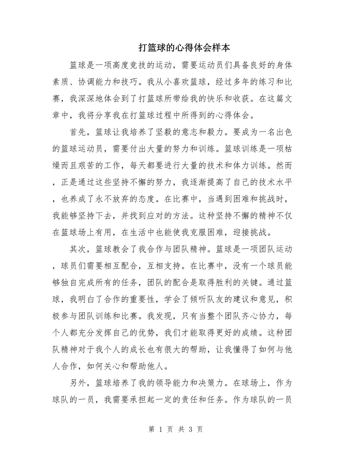 如何制定智能篮球训练计划_2